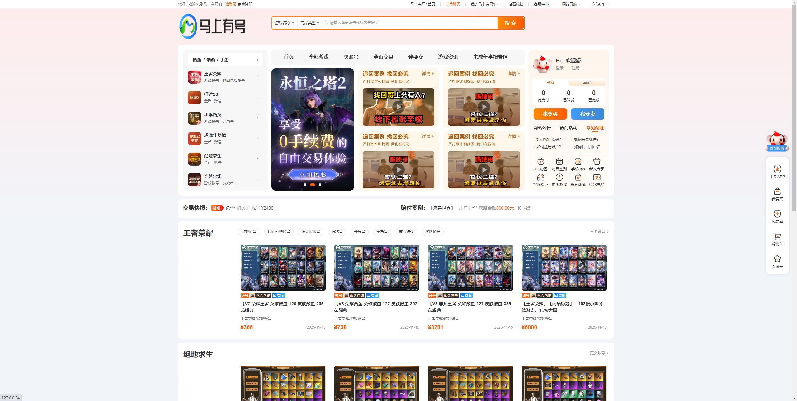 新版游戏账号交易网站源码 第1张