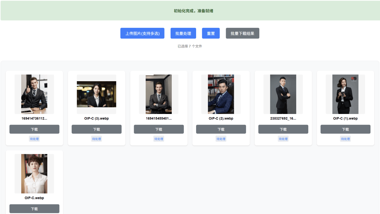 WEB界面RMBG2.0抠图离线1.1版 第1张 WEB界面RMBG2.0抠图离线1.1版 第1张