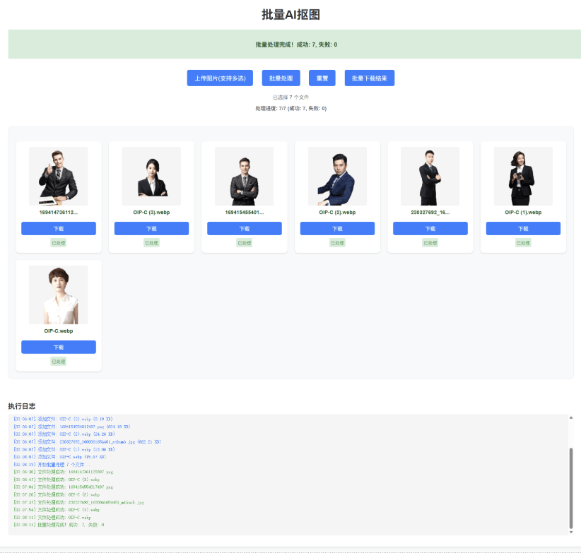 WEB界面RMBG2.0抠图离线1.1版 第2张 WEB界面RMBG2.0抠图离线1.1版 第2张
