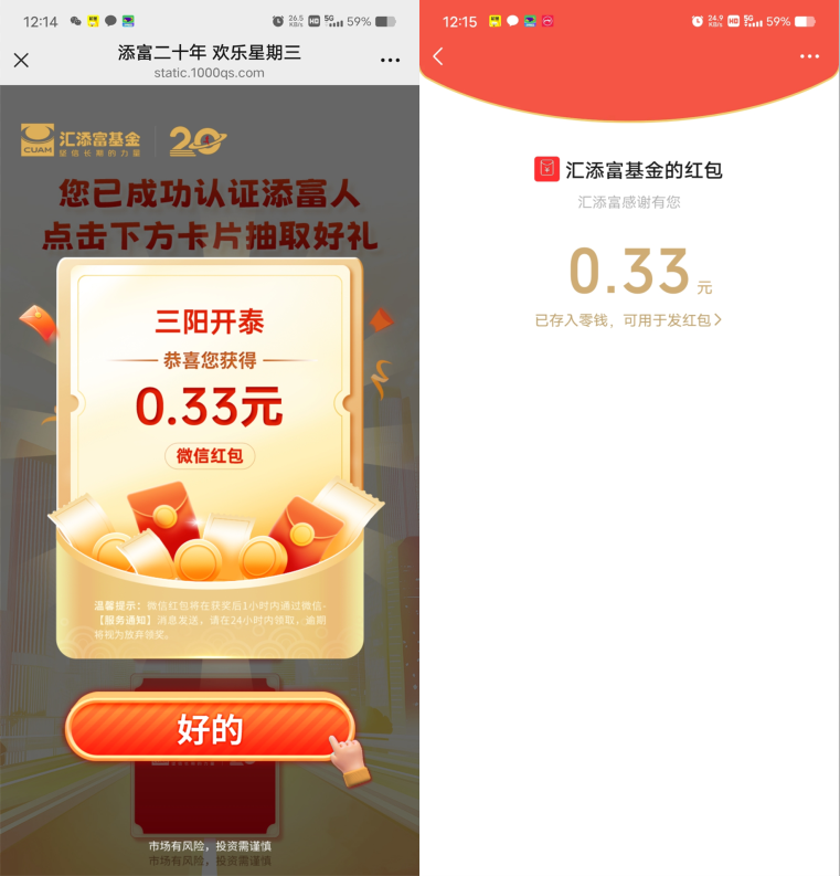 汇添富星期三抽随机微信红包 第1张 汇添富星期三抽随机微信红包 第1张