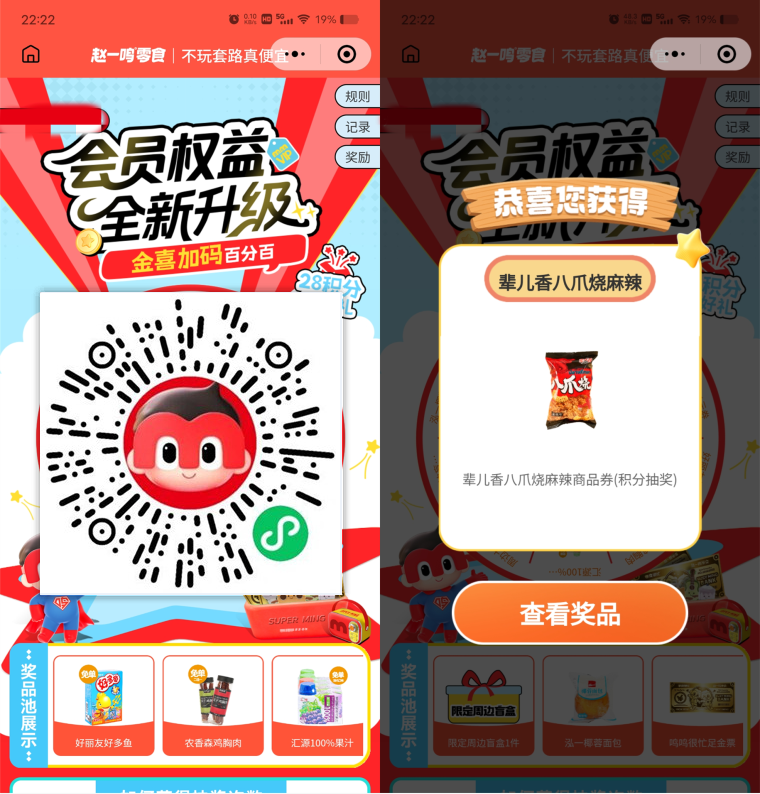 赵一鸣签到抽零食/饮料 第1张