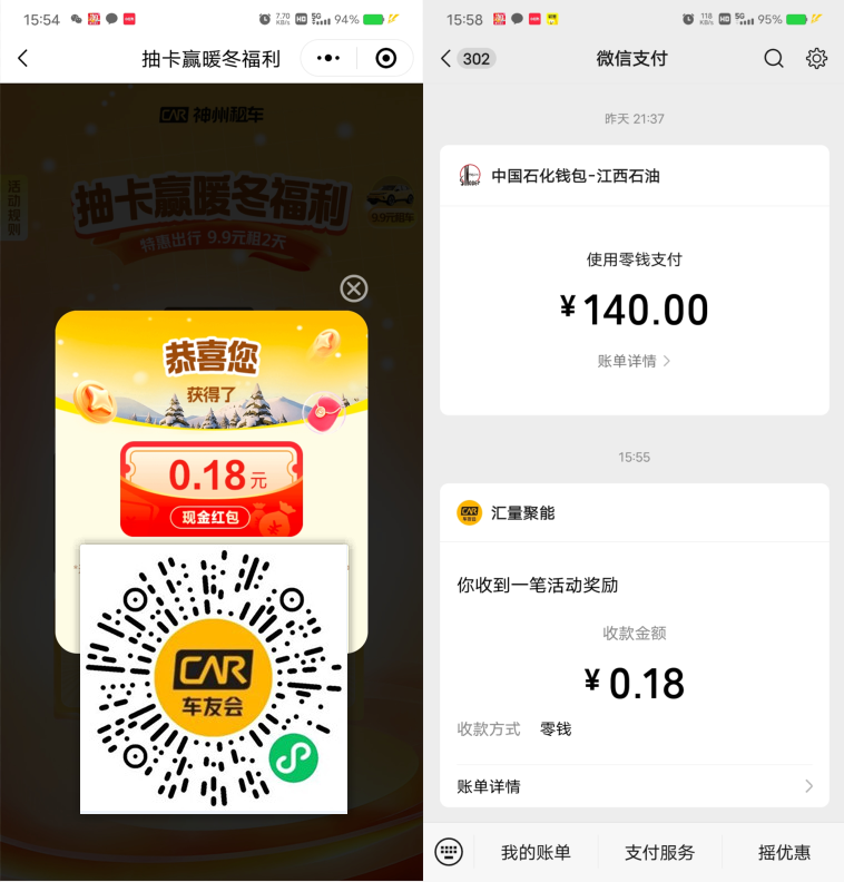 神州车友会周三抽0.18-88.8元微信红包 第1张 神州车友会周三抽0.18-88.8元微信红包 第1张
