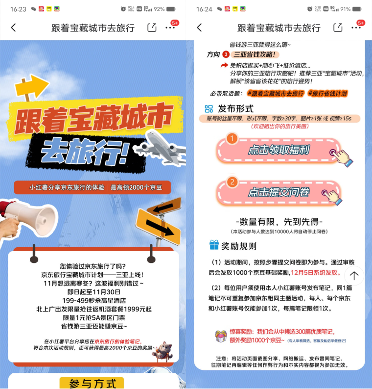 京东小红书发笔记领1000-2000个京豆 第1张