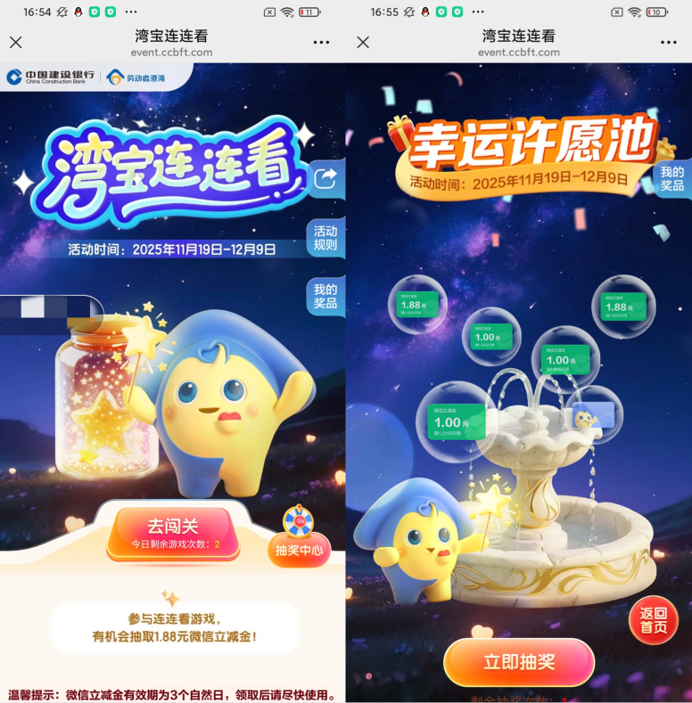 建行劳动者港湾抽1-1.88元微信立减金 第1张