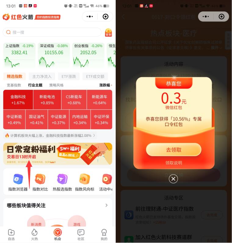 红色火箭抽3万个微信红包 第1张 红色火箭抽3万个微信红包 第1张
