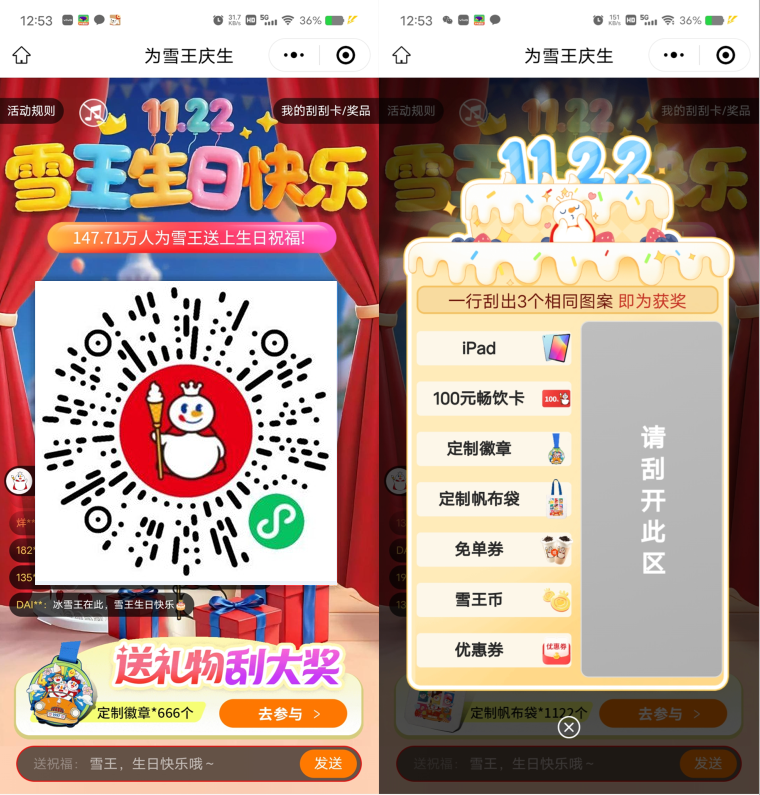 蜜雪冰城雪王币抽3万份奶茶免单券 第1张