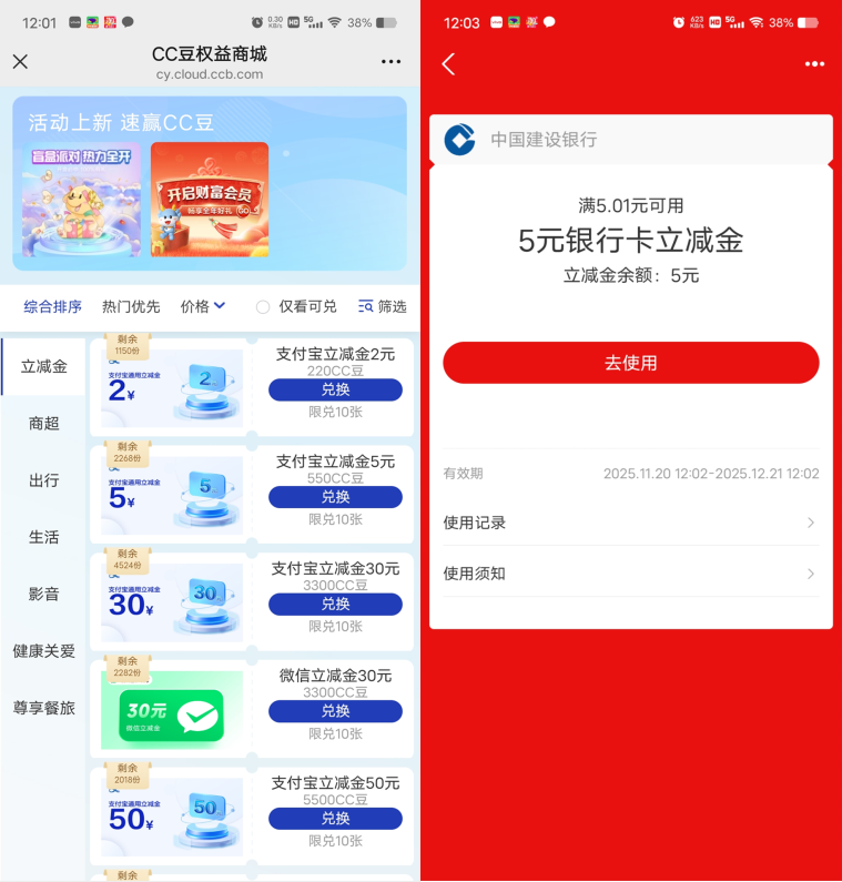 建行CC豆上架2-500元支付宝红包/微信立减金 第1张