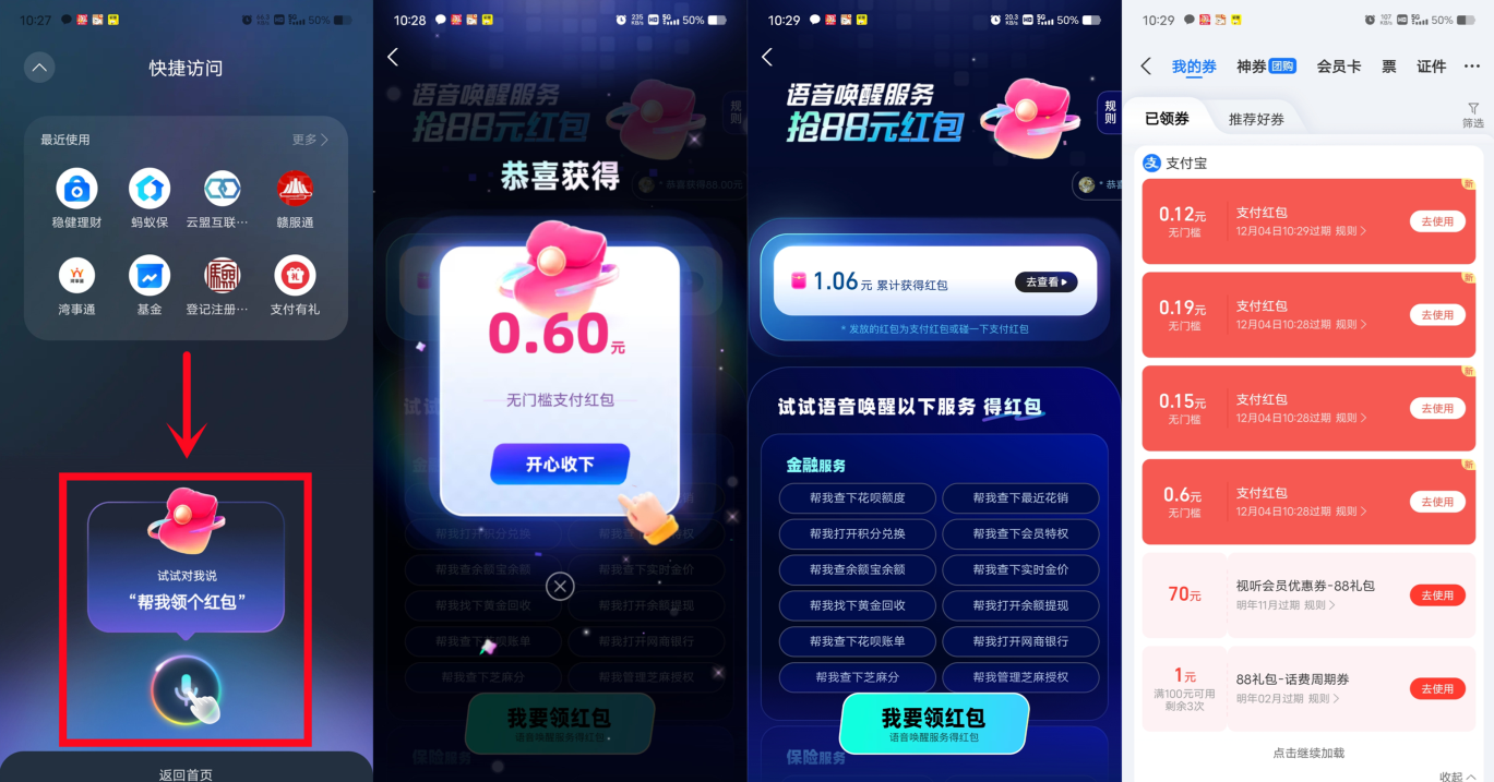 支付宝语音唤醒服务抽最高88元支付宝红包 第1张