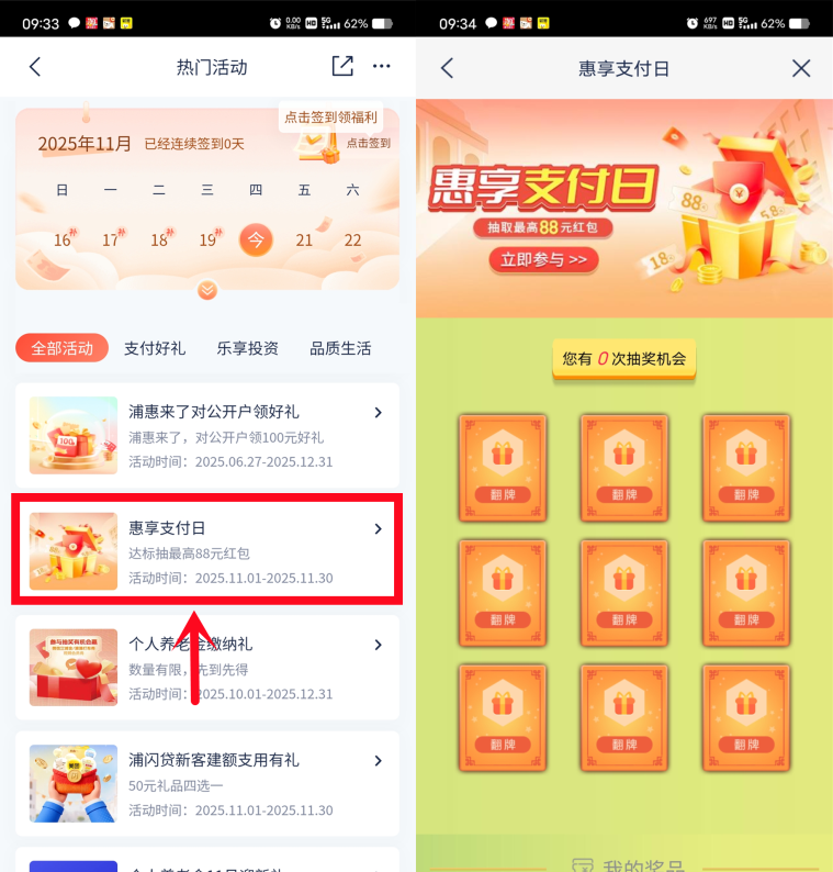 浦发银行抽1.08-88元支付宝红包 第1张 浦发银行抽1.08-88元支付宝红包 第1张