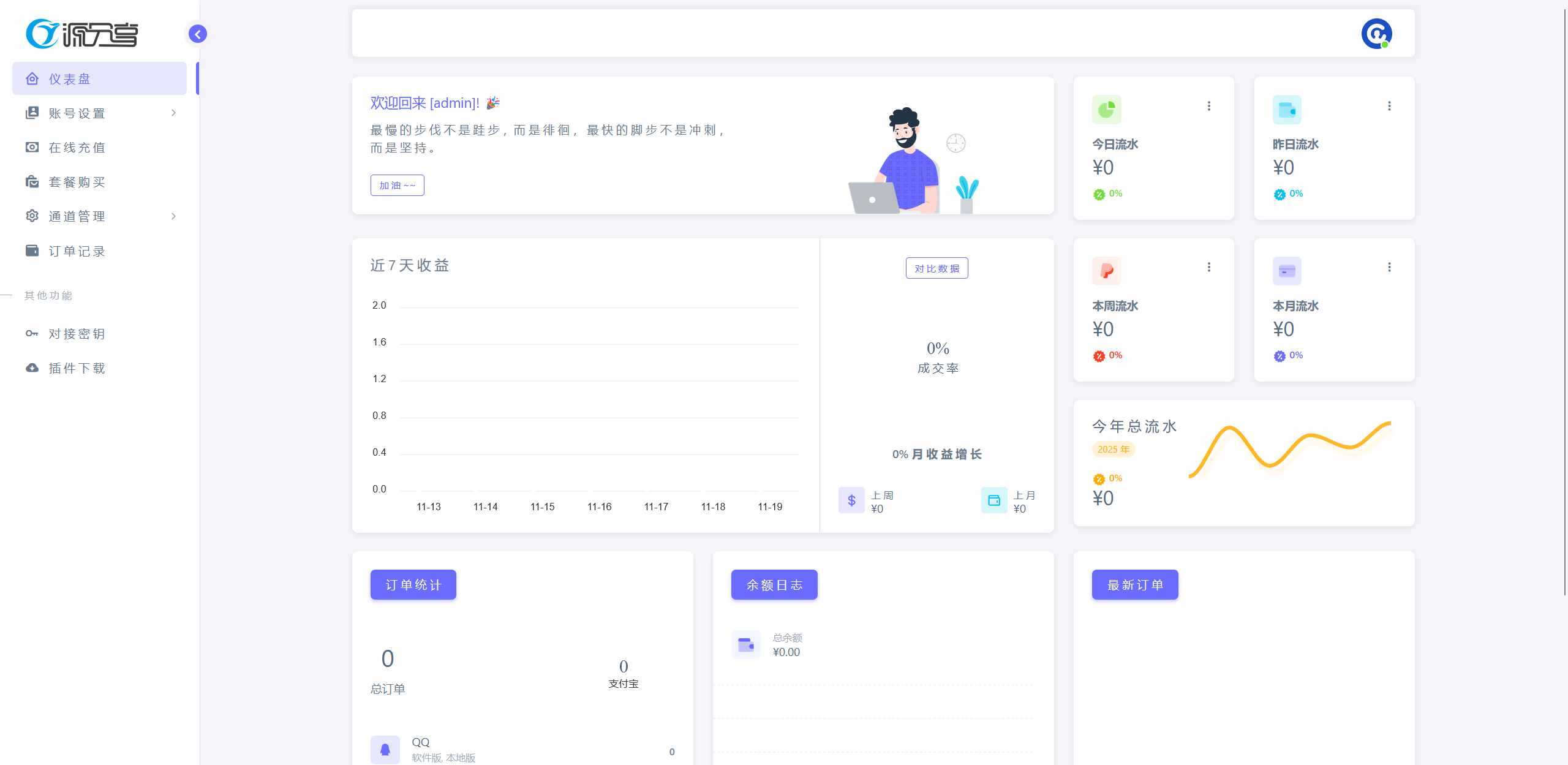 源支付v7开源版1.8.9源码附带云端源码+挂机软件 第2张