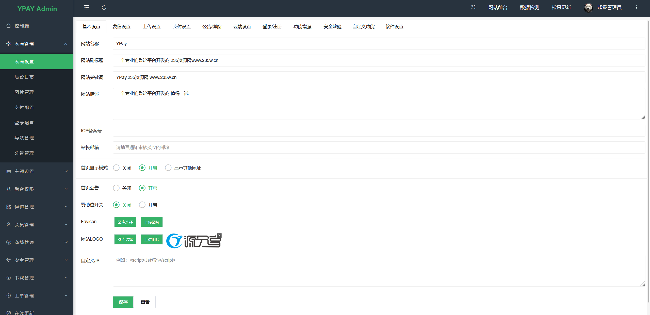 源支付v7开源版1.8.9源码附带云端源码+挂机软件 第3张
