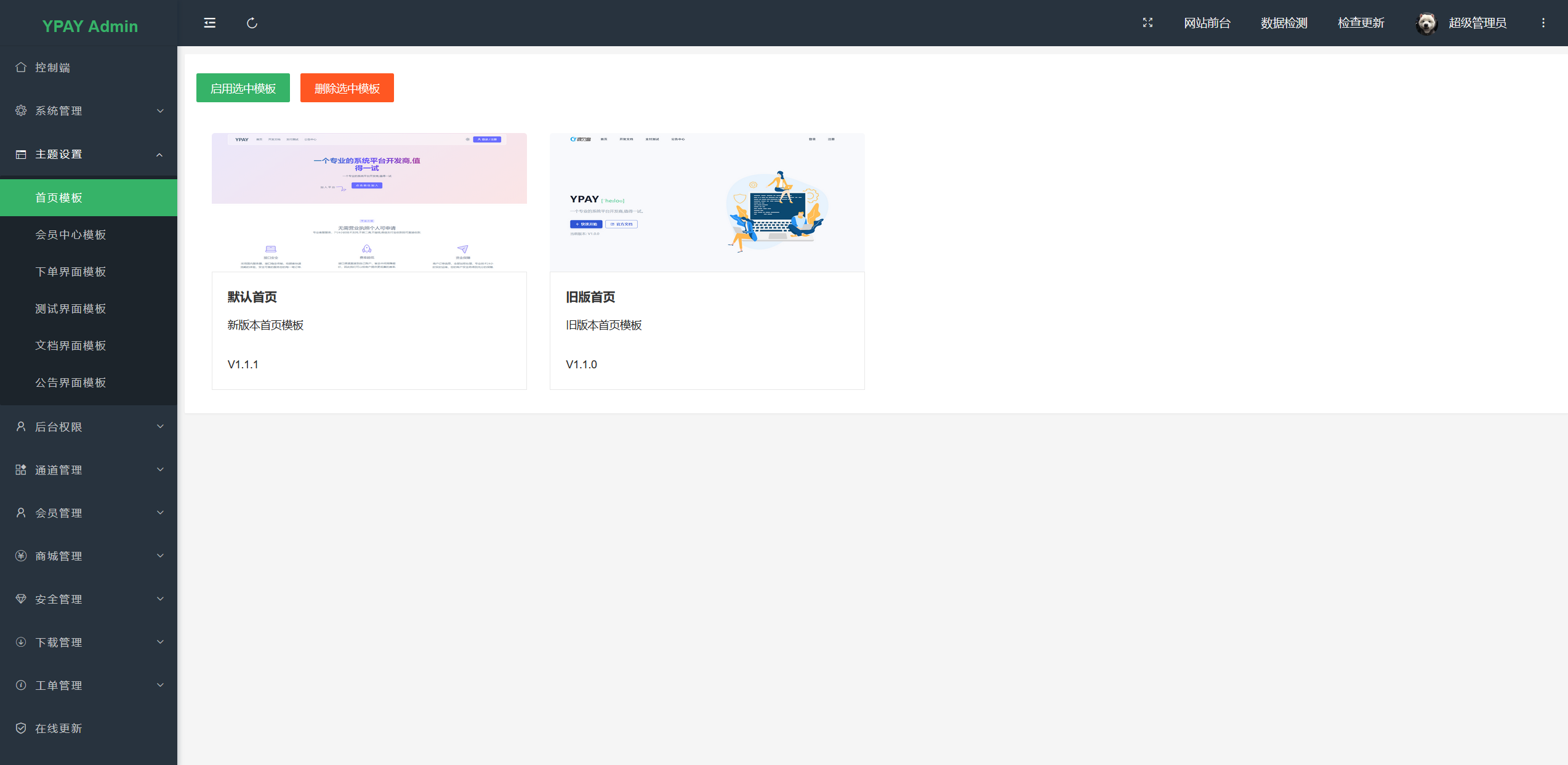 源支付v7开源版1.8.9源码附带云端源码+挂机软件 第4张