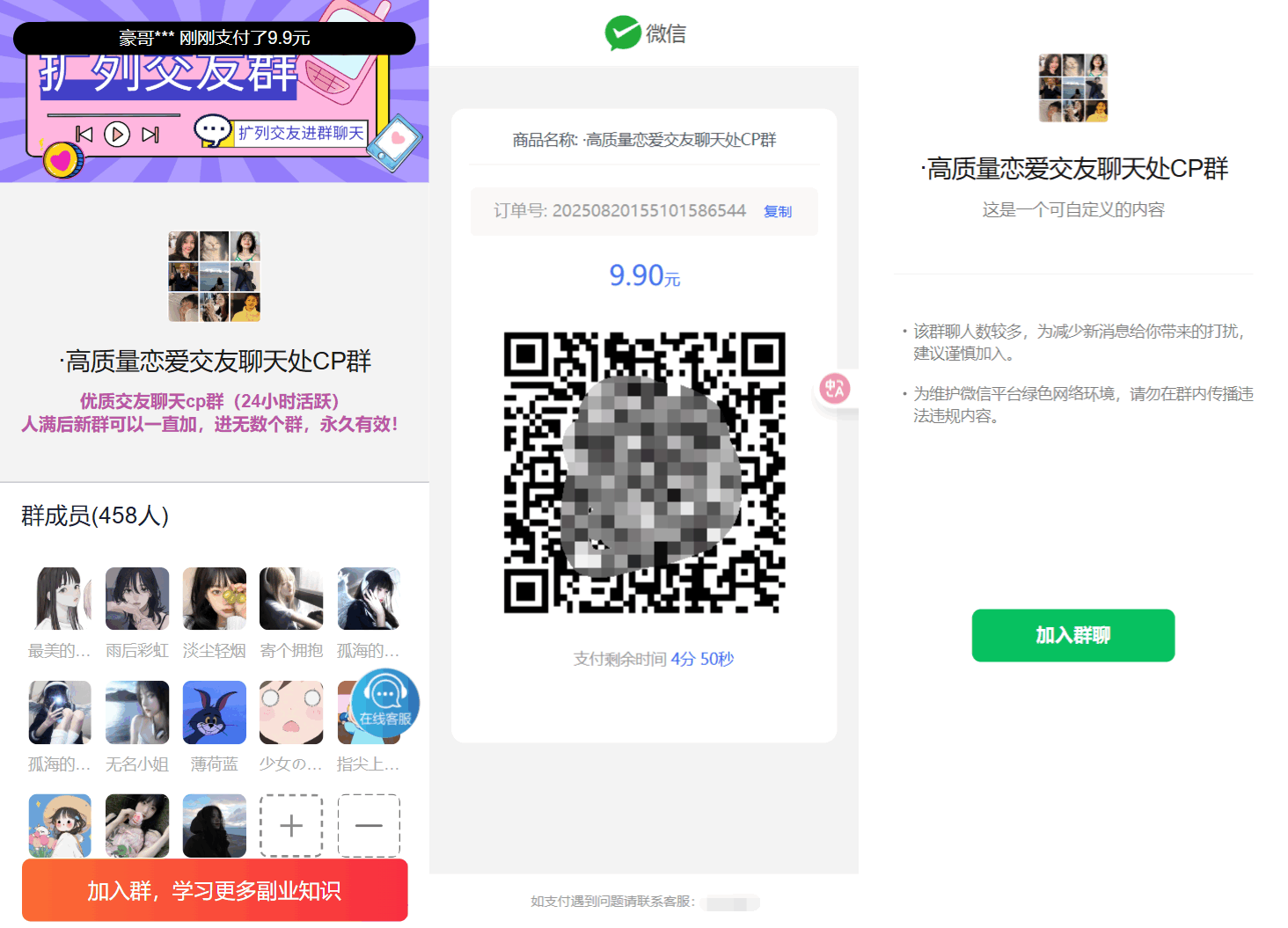 最新付费进群系统源码 V4.1全开源版本源码 附教程 第1张