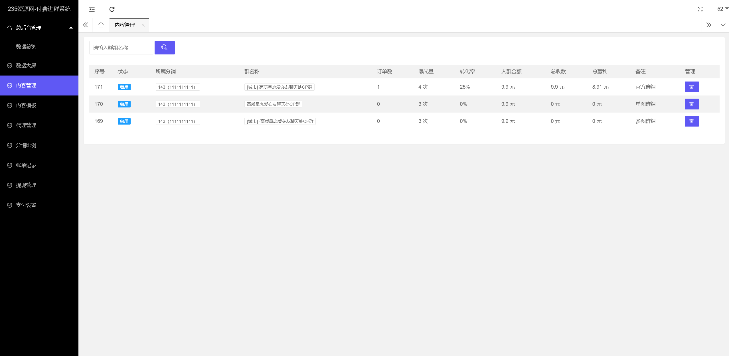 最新付费进群系统源码 V4.1全开源版本源码 附教程 第4张