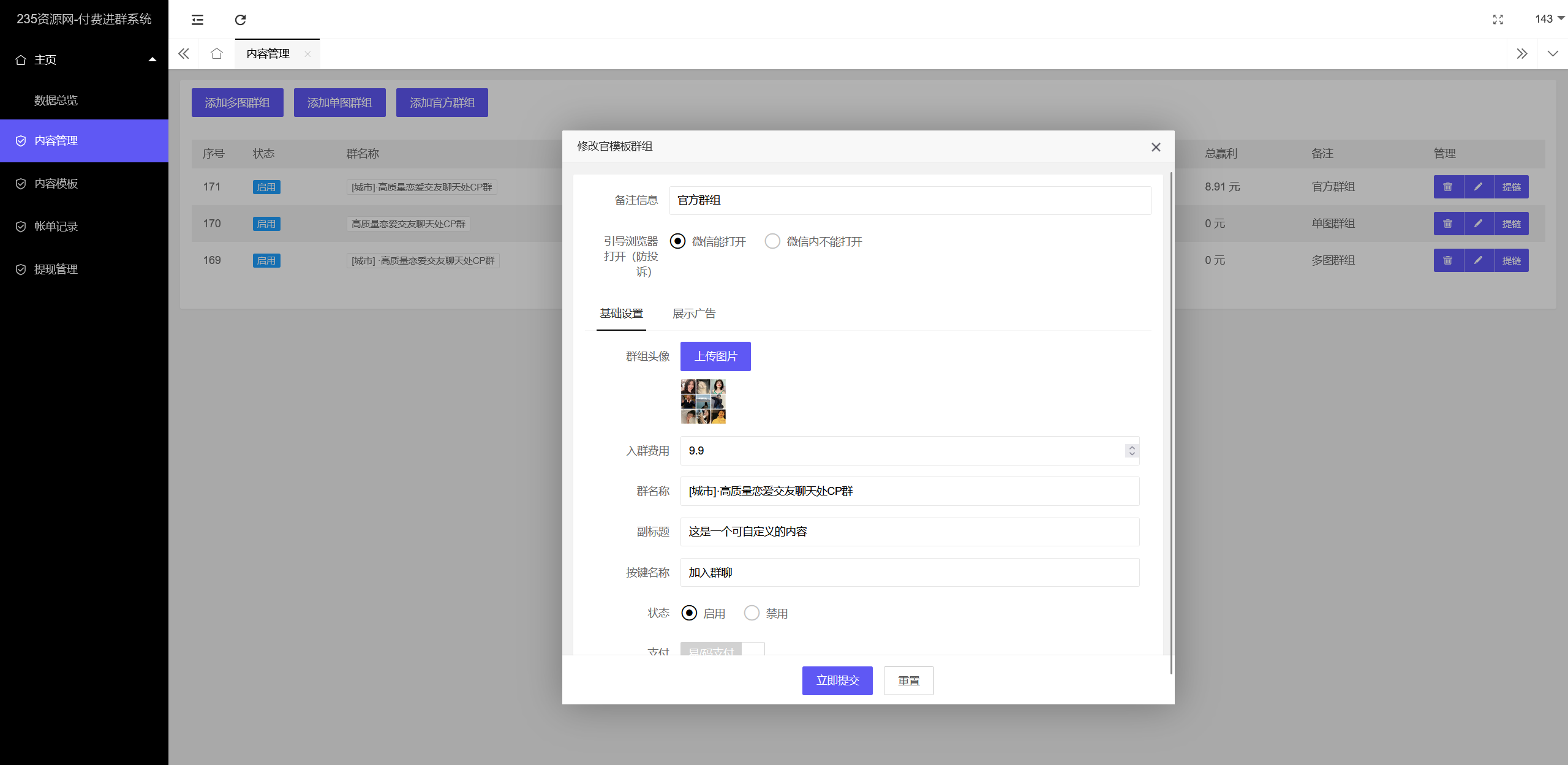 最新付费进群系统源码 V4.1全开源版本源码 附教程 第5张
