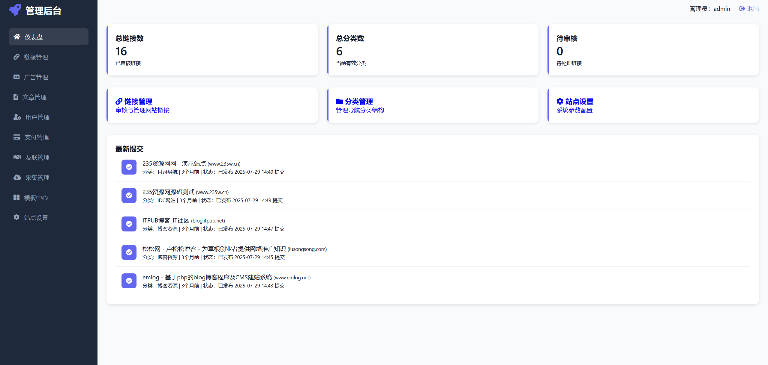 最新优茗导航系统源码/全开源版本/精美UI/带后台/附教程 第6张 最新优茗导航系统源码/全开源版本/精美UI/带后台/附教程 第6张
