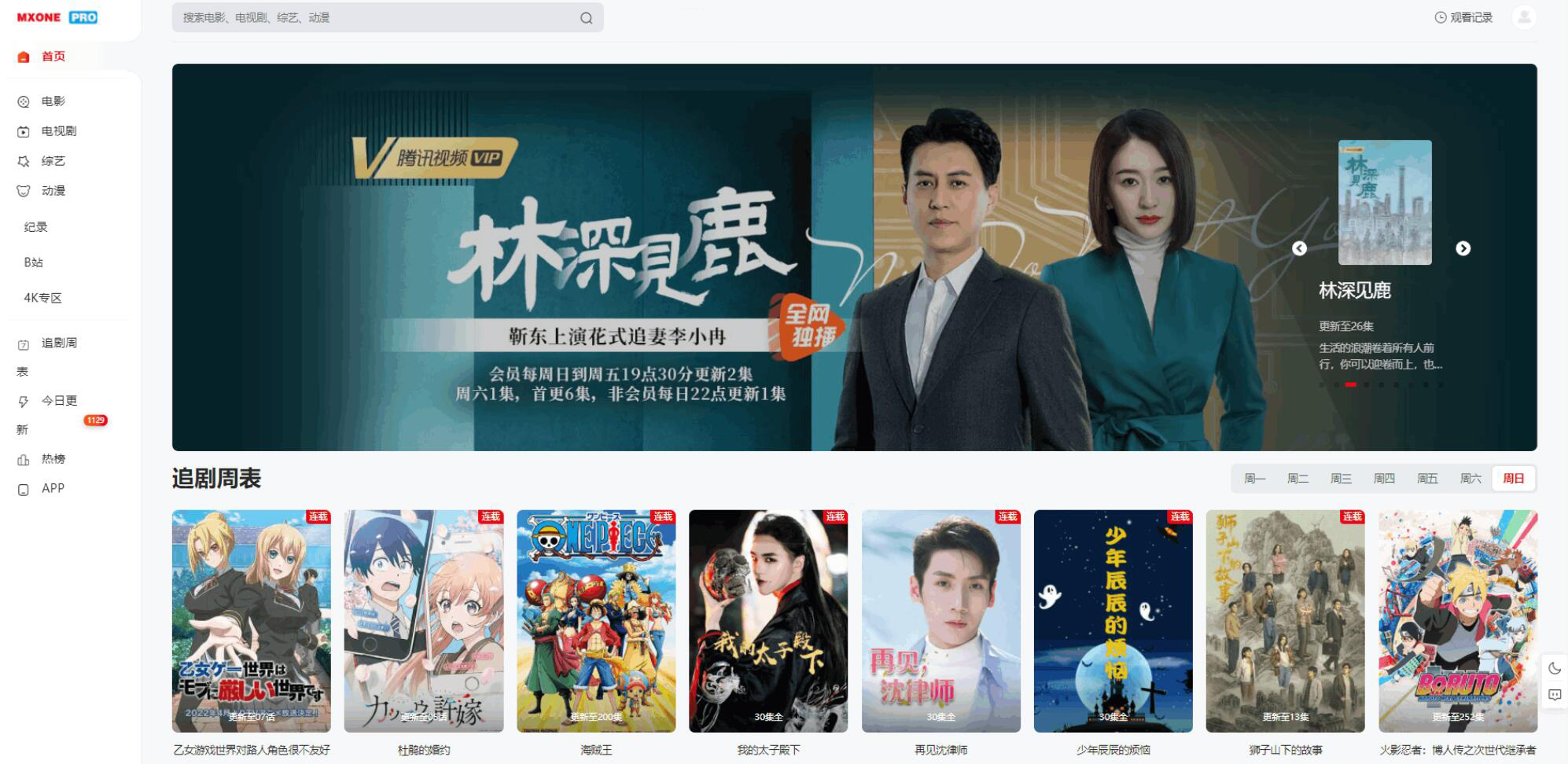 苹果CMS V10模版 MXProV4.5自适应视频主题源码 第1张