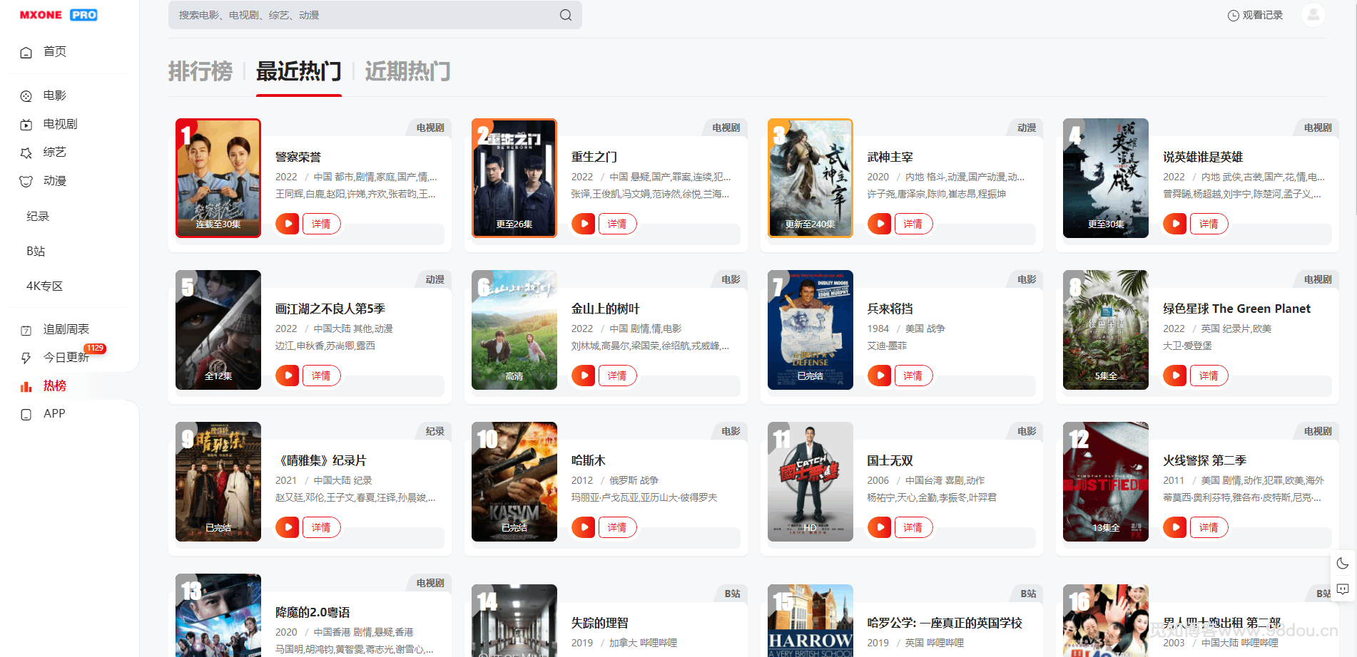 苹果CMS V10模版 MXProV4.5自适应视频主题源码 第2张
