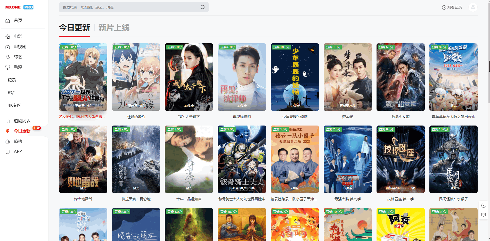 苹果CMS V10模版 MXProV4.5自适应视频主题源码 第3张