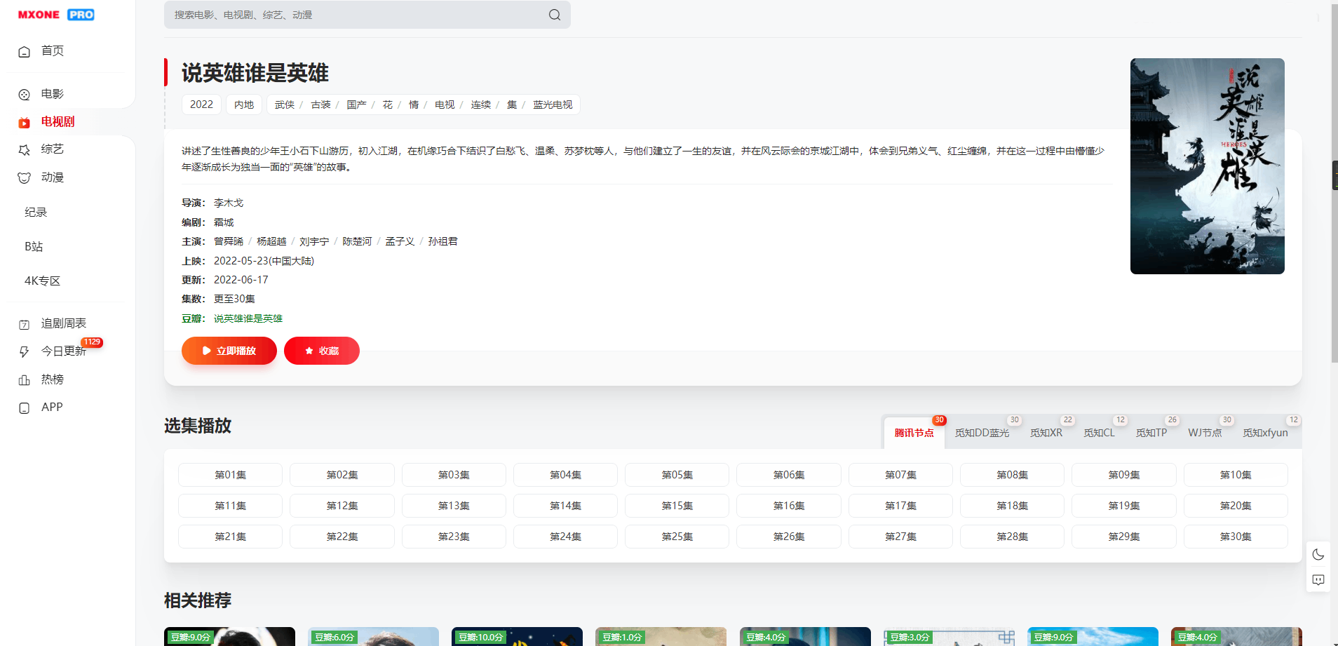 苹果CMS V10模版 MXProV4.5自适应视频主题源码 第4张
