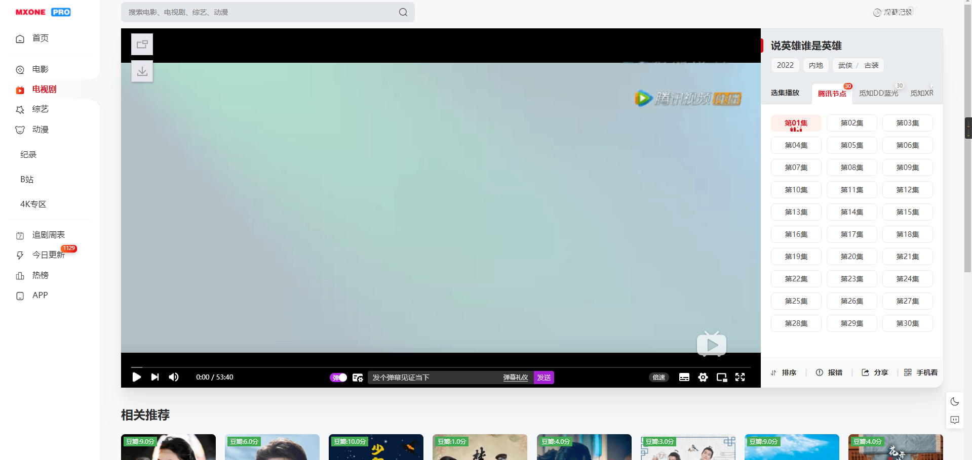 苹果CMS V10模版 MXProV4.5自适应视频主题源码 第5张