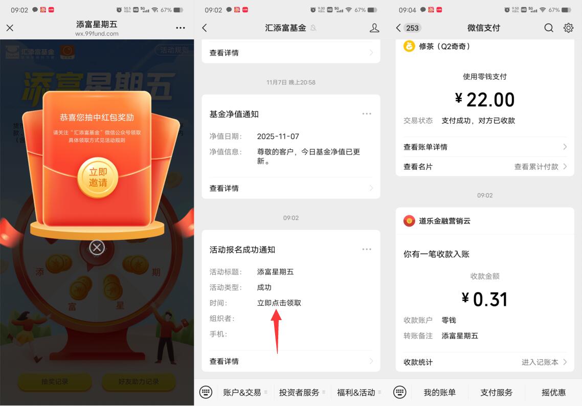 汇添富基金公众号周五抽随机微信红包 第1张