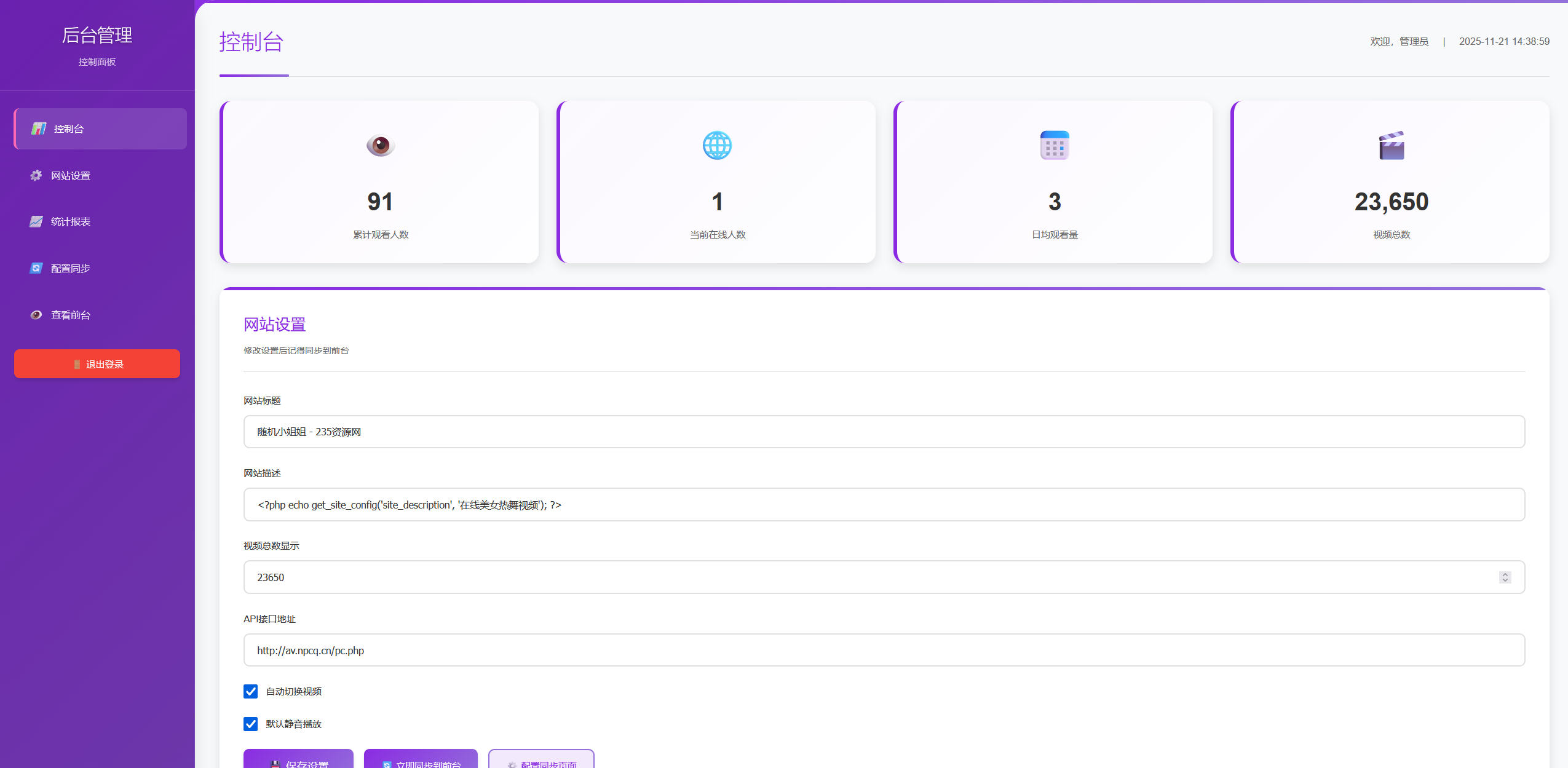 随机美女热舞全新简约UI 带后台版 v4.0 第2张