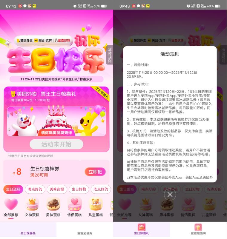 美团蜜雪冰城每天10点抢10万份奶茶免单 第1张 美团蜜雪冰城每天10点抢10万份奶茶免单 第1张