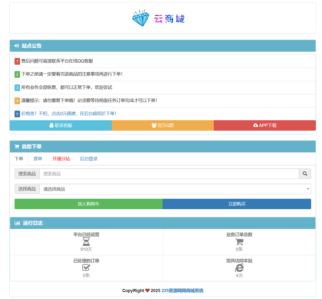 最新彩虹云商城系统源码 V7.2 全解版本无后门