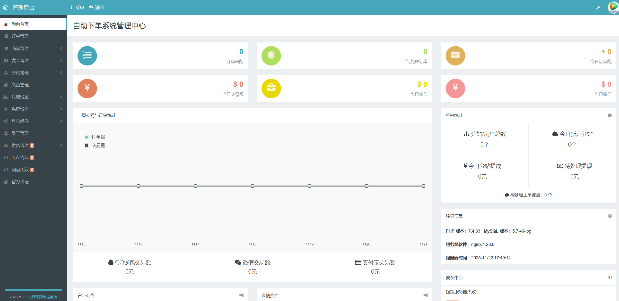 最新彩虹云商城系统源码 V7.2 全解版本无后门 第2张