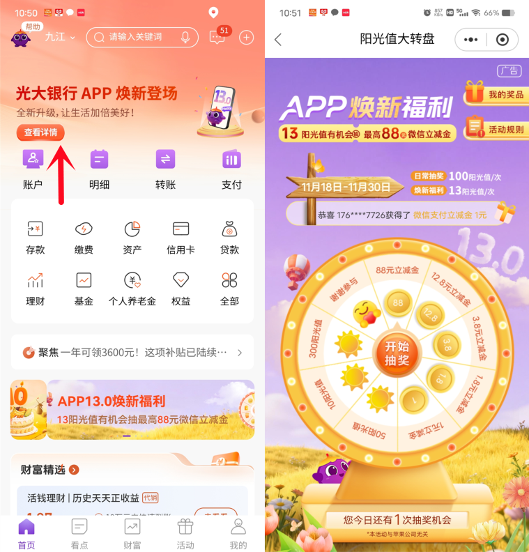 光大银行焕新福利抽1-88元微信立减金