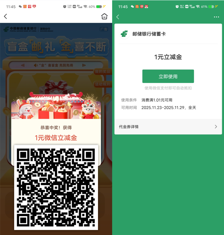 邮储银行抽1-88元微信立减金 第1张 邮储银行抽1-88元微信立减金 第1张