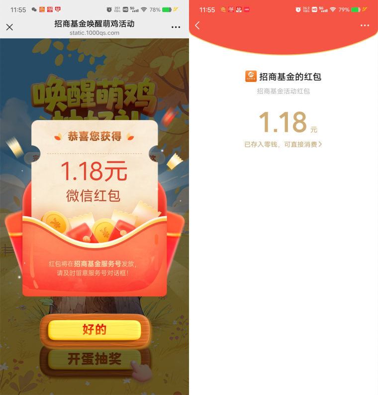 招商基金唤醒萌鸡抽万份微信红包 第1张