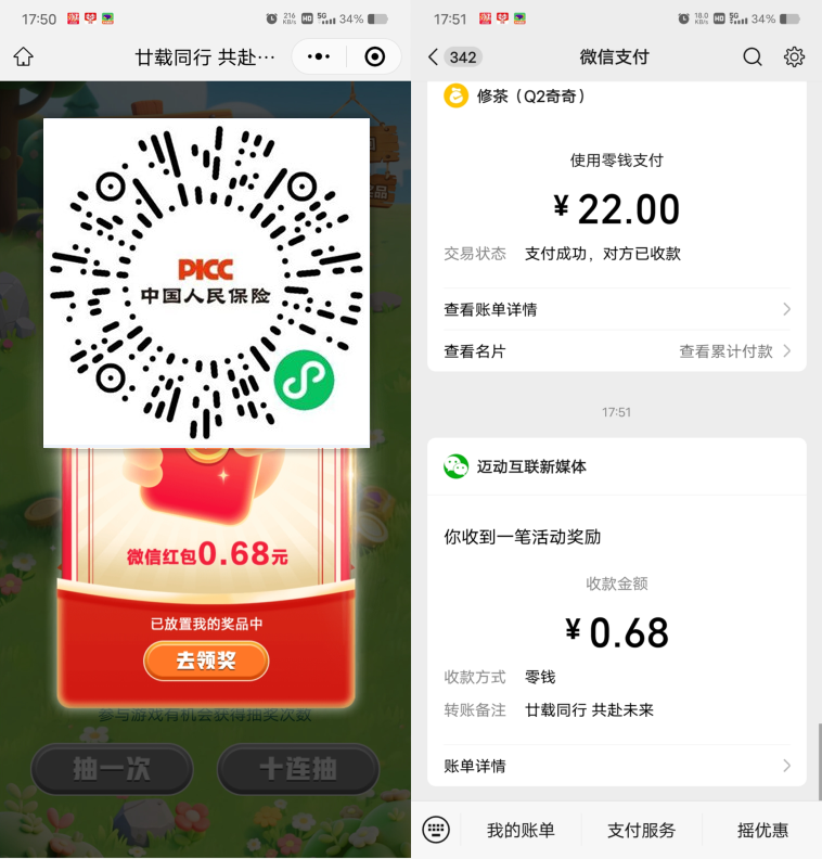 人保寿险E服务抽0.68-8.88元微信红包 第1张