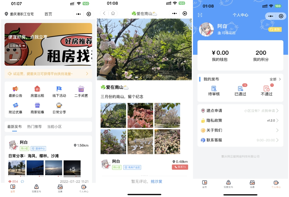 同城论坛发布社区系统源码 二手闲置 房屋出租 全开源 第1张 同城论坛发布社区系统源码 二手闲置 房屋出租 全开源 第1张