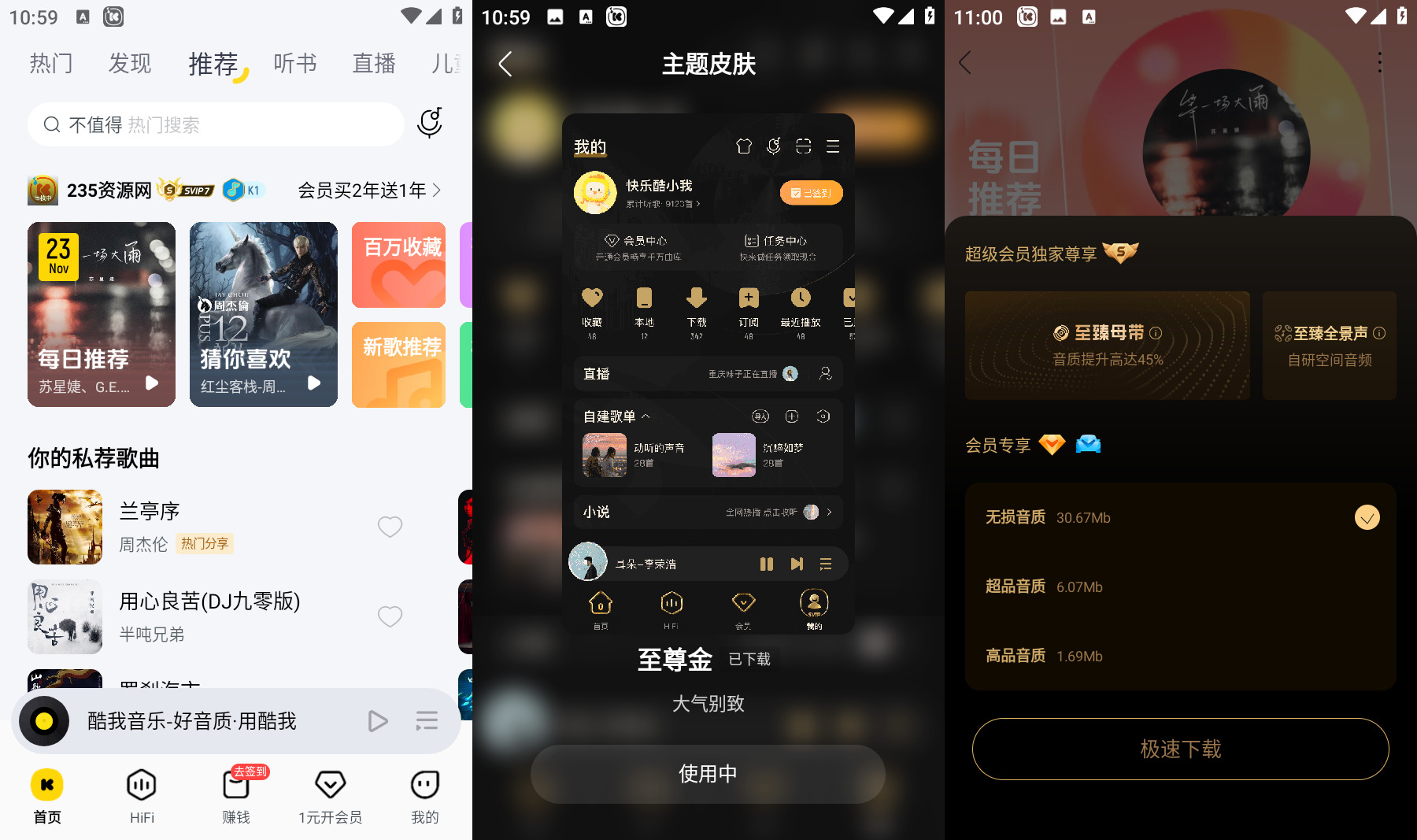 酷我音乐APP v12.0.0.0 去广告破解豪华vip版 第1张