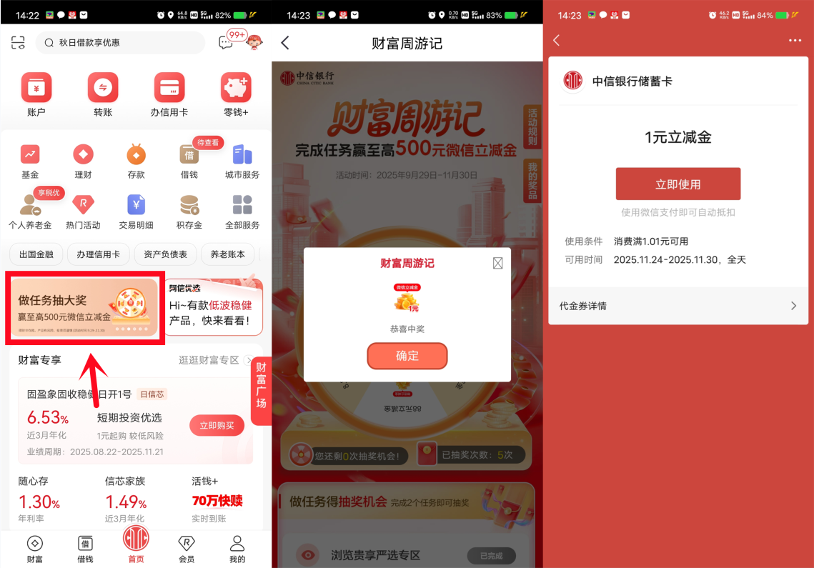 中信银行抽1-500元微信立减金 第1张 中信银行抽1-500元微信立减金 第1张