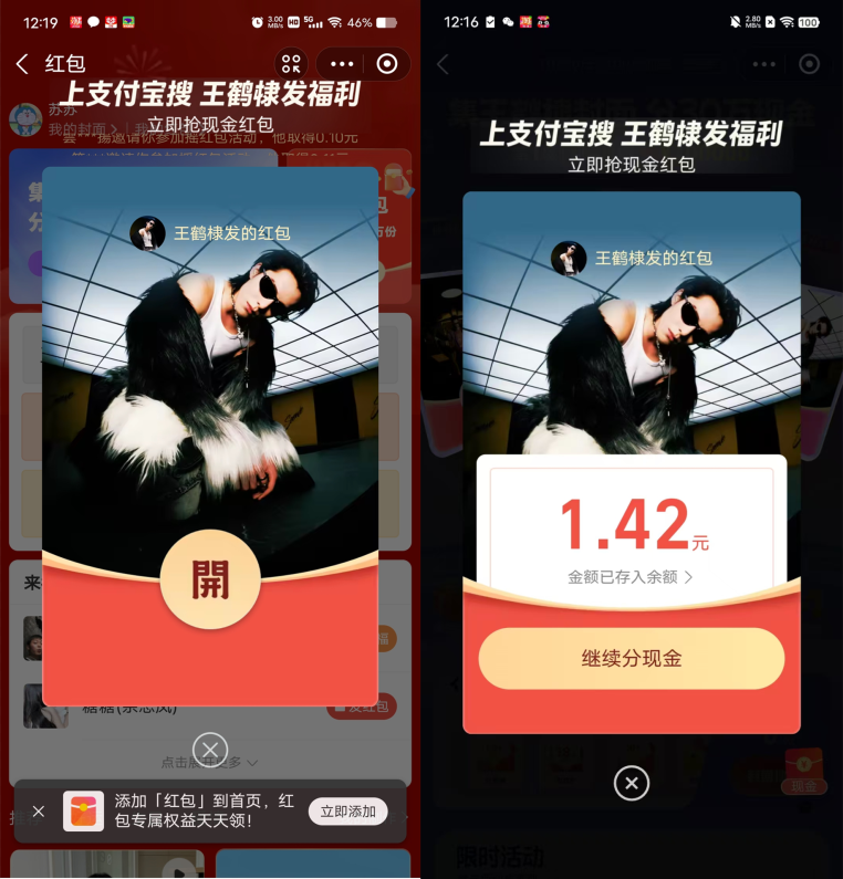 支付宝集王鹤棣封面瓜分30万元现金红包 第1张