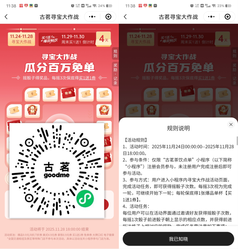 古茗寻宝大作战瓜分100万份奶茶免单券 第1张