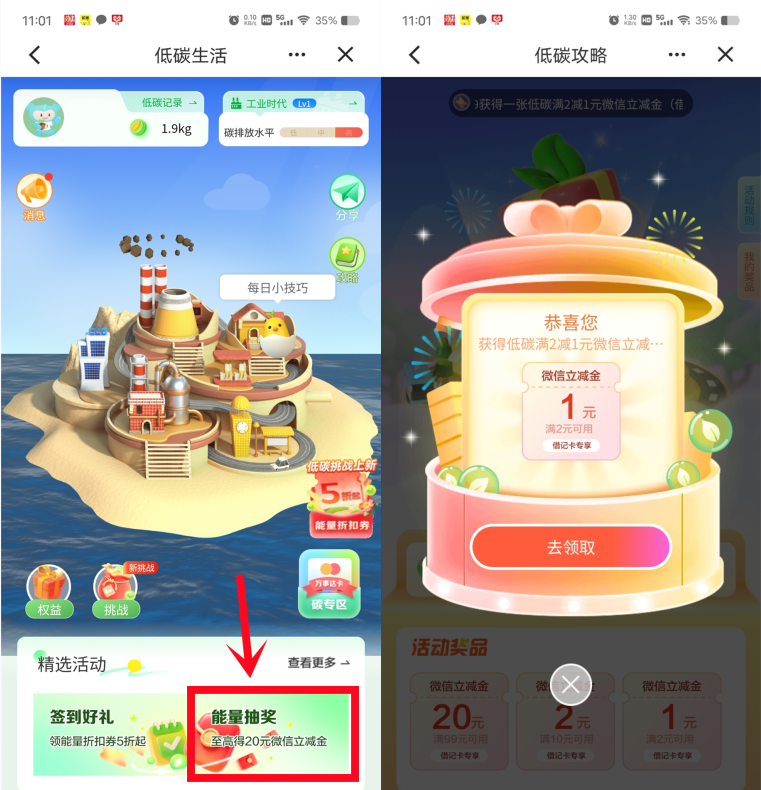 建行低碳生活抽1-20元微信立减金 第1张 建行低碳生活抽1-20元微信立减金 第1张