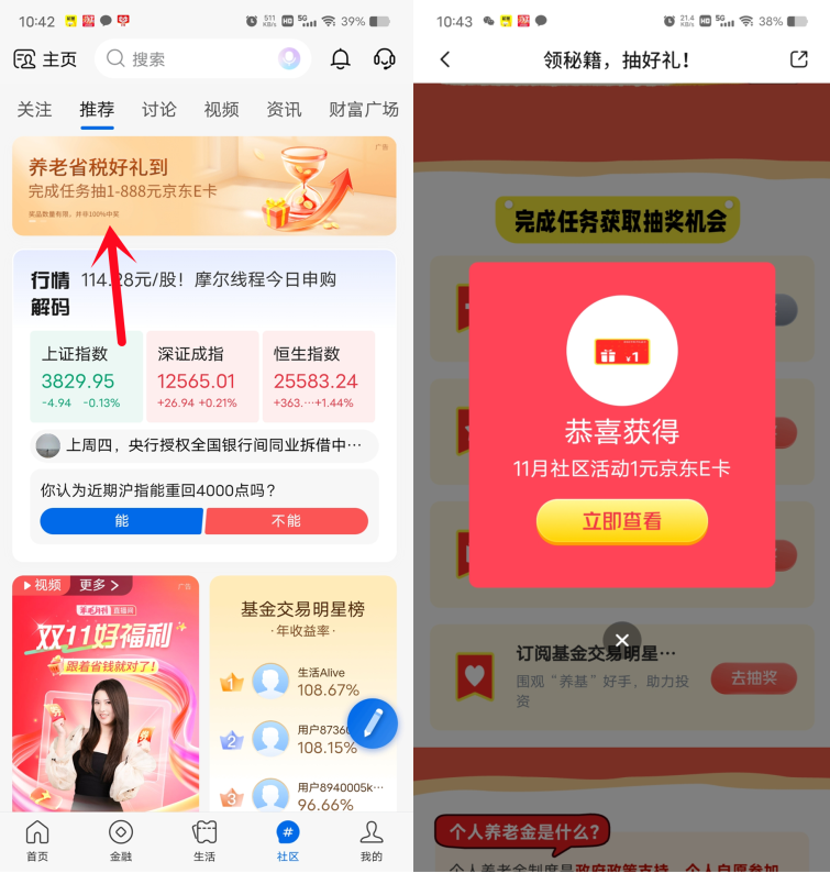 交通银行养老省税好礼到抽1-888元京东卡 第1张