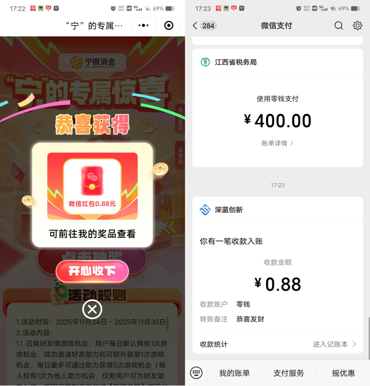 宁银金融抽0.3-8.88元微信红包 第1张 宁银金融抽0.3-8.88元微信红包 第1张