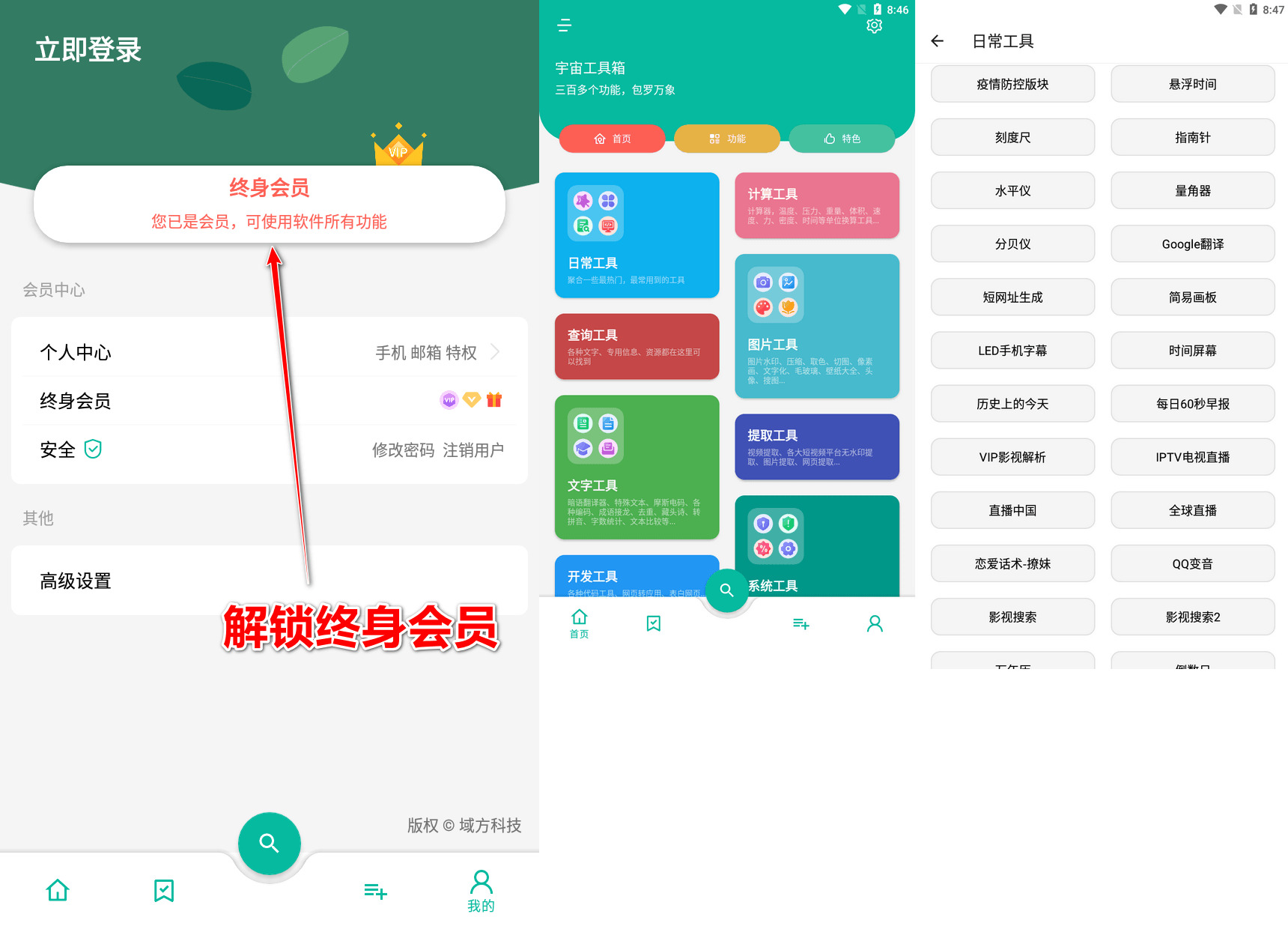 宇宙工具箱 v2.9.1 会员版 三百多款功能