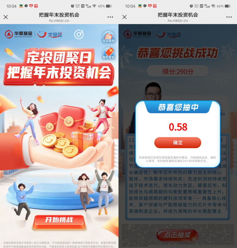 华夏基金小游戏抽微信红包 第1张