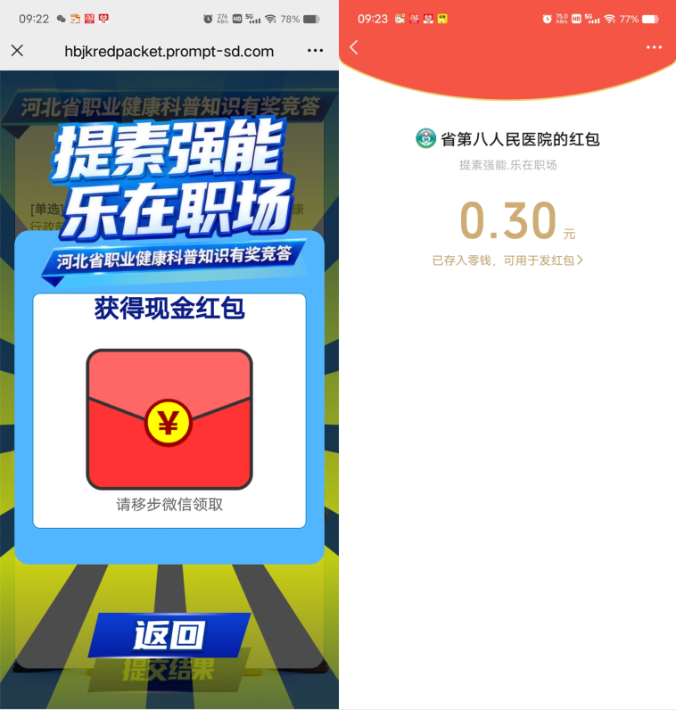 河北职业健康答题抽0.3-3元微信红包 第1张 河北职业健康答题抽0.3-3元微信红包 第1张