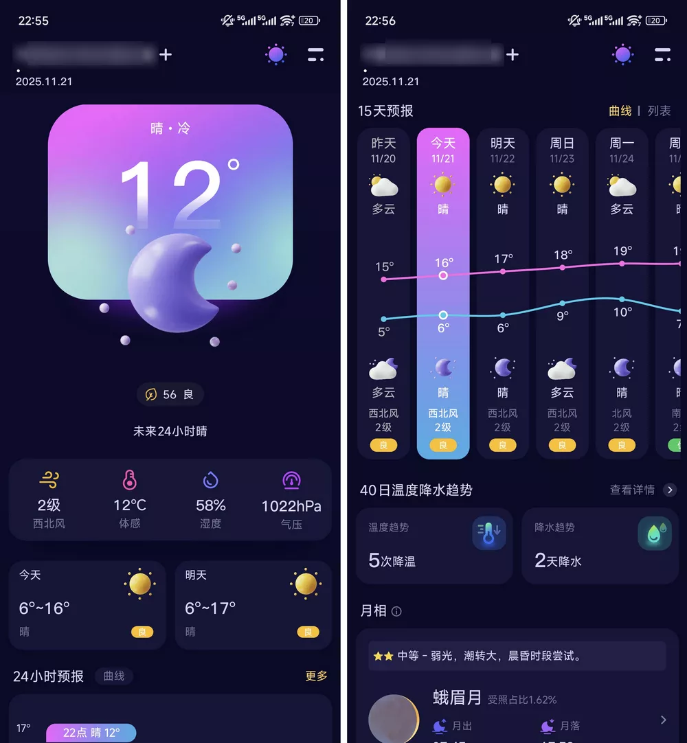 超准天气预报 v1.2.2 免费无登录无广