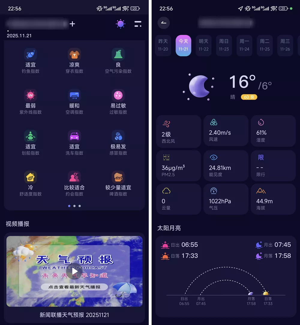 超准天气预报 v1.2.2 免费无登录无广 第2张 超准天气预报 v1.2.2 免费无登录无广 第2张