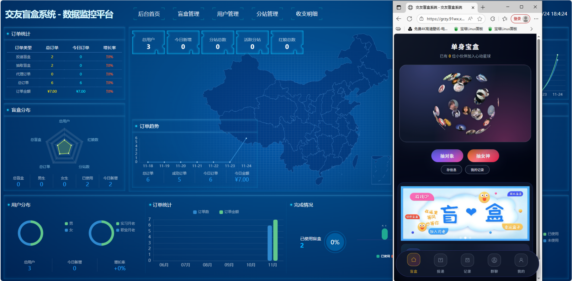 交友盲盒最新版V2.0系统源码 第1张 交友盲盒最新版V2.0系统源码 第1张