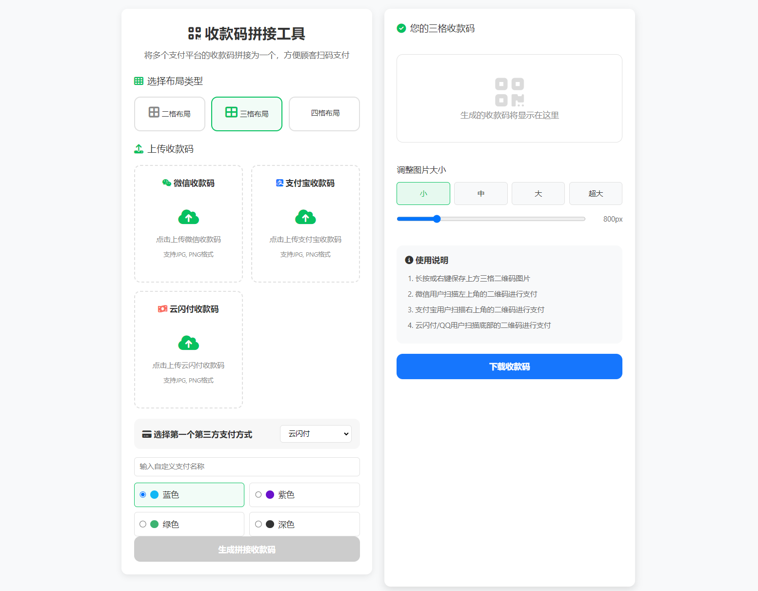 ZFB与WX收款码拼接工具合三合一源码 第1张 ZFB与WX收款码拼接工具合三合一源码 第1张