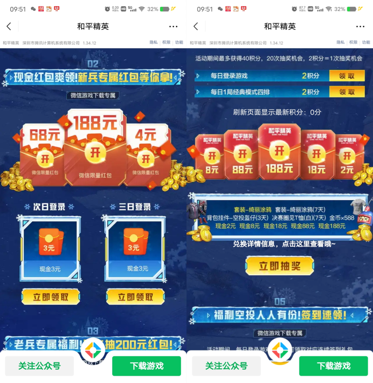 和平精英微信老用户抽2-188元微信红包